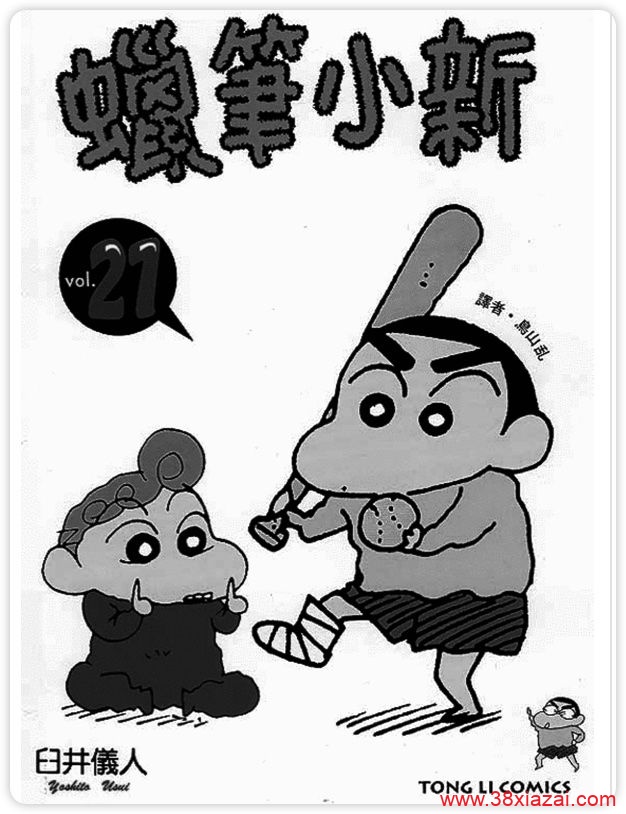 蜡笔小新（50卷版）PDF漫画下载-小智自留地